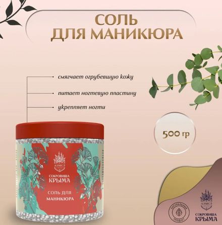 Соль для маникюра
