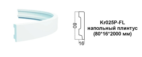 Плинтус гибкий Kr025P-FL