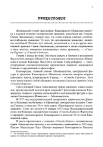Тайна Вибрации в Кашмирском Шиваизме. «Спанда-Карика» Васугупты и «Спанда-Сандоха» Кшемараджи (PDF)