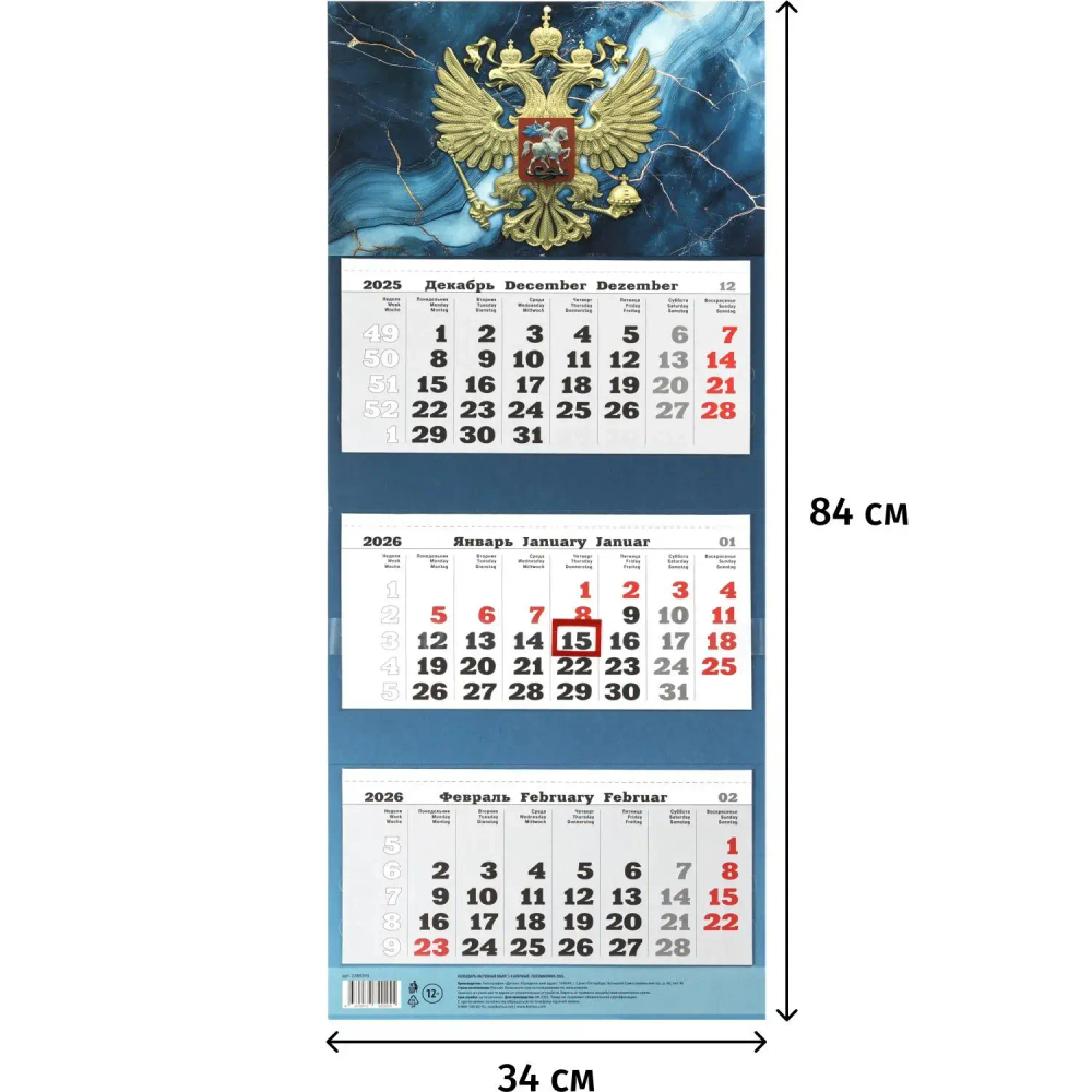Календарь настенный 3-х блочный 2026,Комус ПРЕМ ТРИО Госсимвол.,оф,340х840