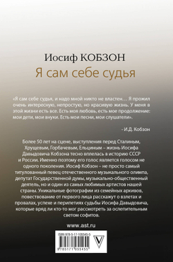 Я сам себе судья