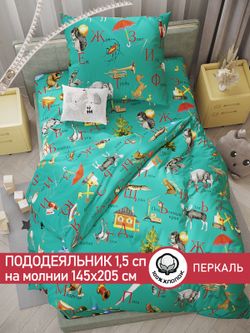 Пододеяльник перкаль Сказка "Веселая азбука" 1,5-спальный на молнии 145x205 см