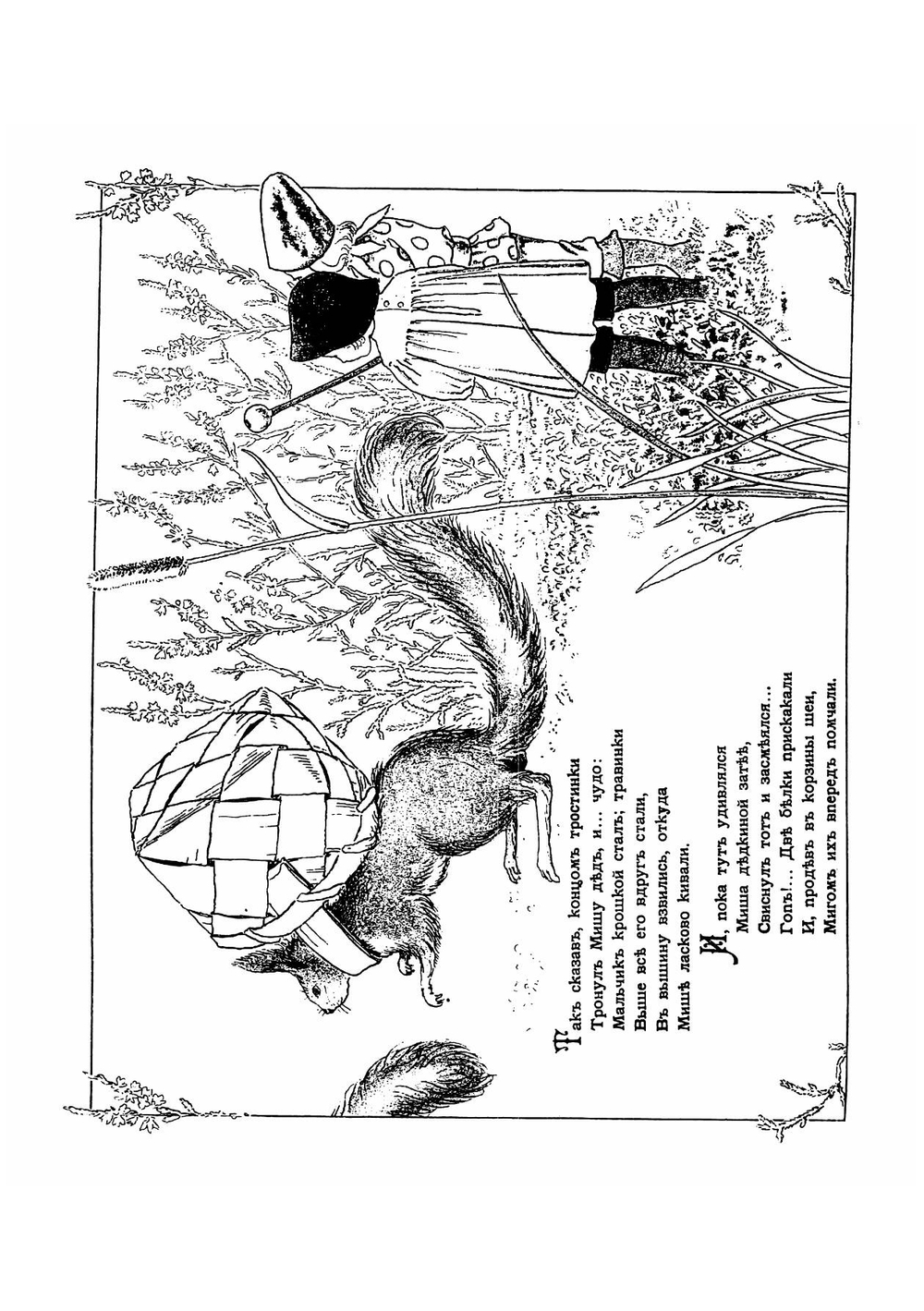 Черничный дедка | Эльза Бесков