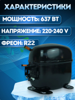 Компрессор холодильный SC18CM LBP 637 Вт R22