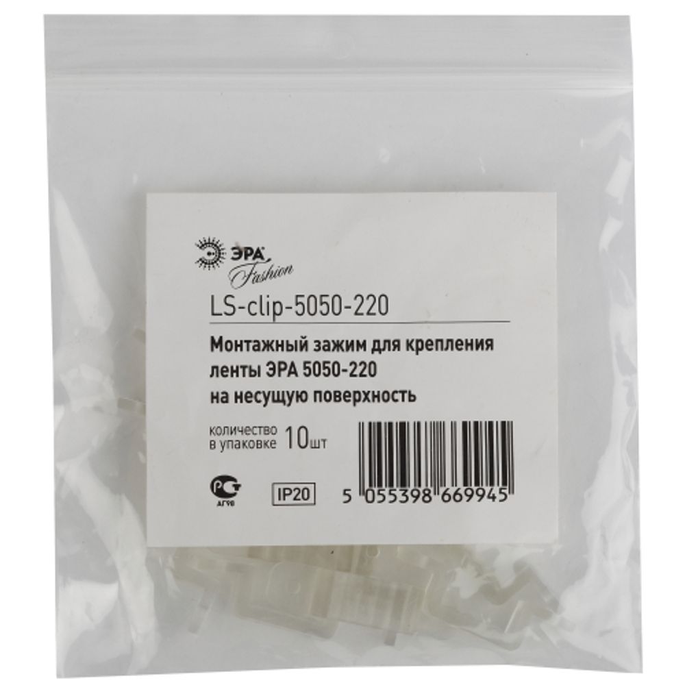 Крепления ЭРА LS-clip-220-5050 силиконовые скобы для установки ленты 220В на поверхность