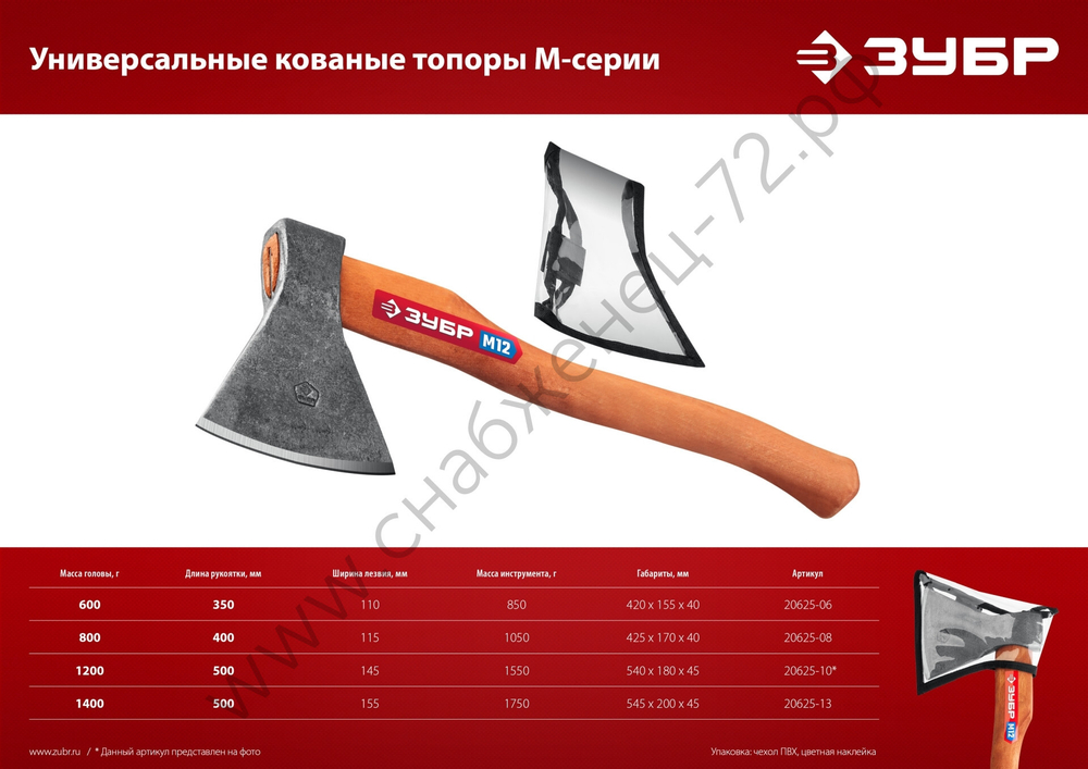 ЗУБР 1200/1550 г, 500 мм, Универсальный кованый топор (20625-10)