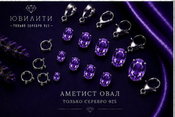Аметист овал