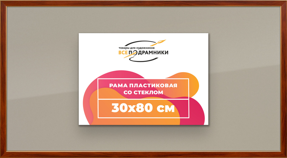 Рама багетная 35x55 для картин на холсте, пластиковая, без стекла и задника, ВсеПодрамники. Товар уцененный