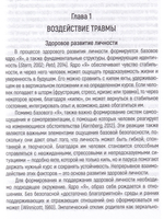 Трансгенерационная травма и терапия