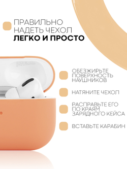 Чехол КАРТОФАН для Apple AirPods Pro (арт. AIRPRO-SLIM-SILICON-PAPAYA)