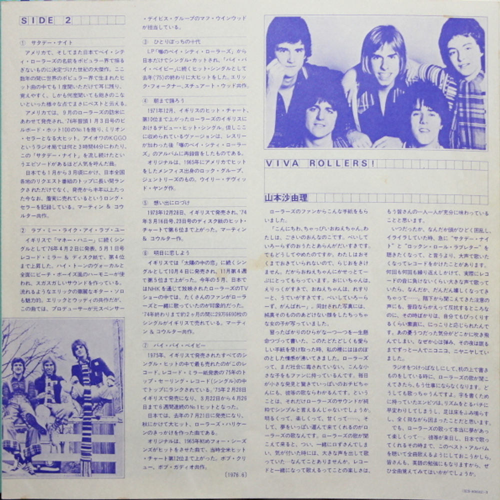 Bay City Rollers / Rock N' Roll Love Letter (LP)
