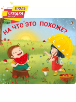 Книжки - задвижки. На что это похоже?