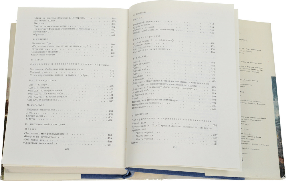 Русская поэзия XVIII века