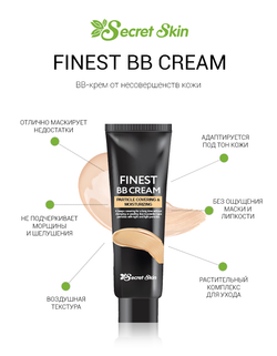 Secret Skin Finest BB Cream ВВ-крем матирующий