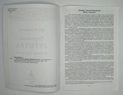 № 060 Бортнянский Д.С. Трехголосная литургия св. Иоанна Златоустого