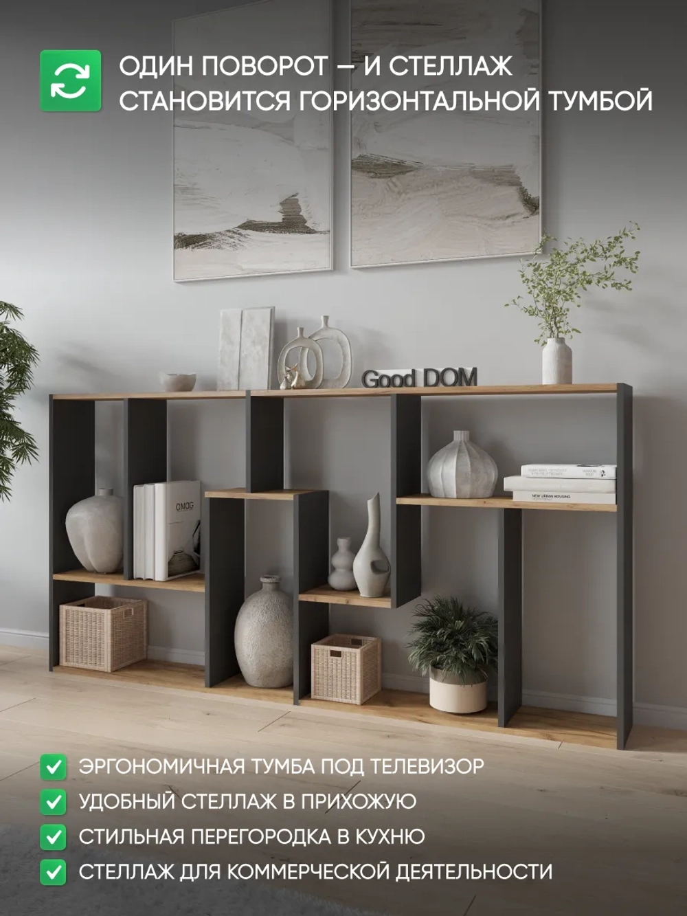 Стеллаж перегородка для зонирования