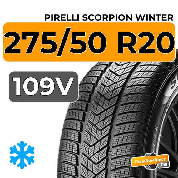Pirelli Scorpion Winter 275/50 R20 109V