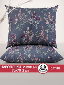 Комплект наволочек 2шт "Люпин" 70х70 см Сказка сатин