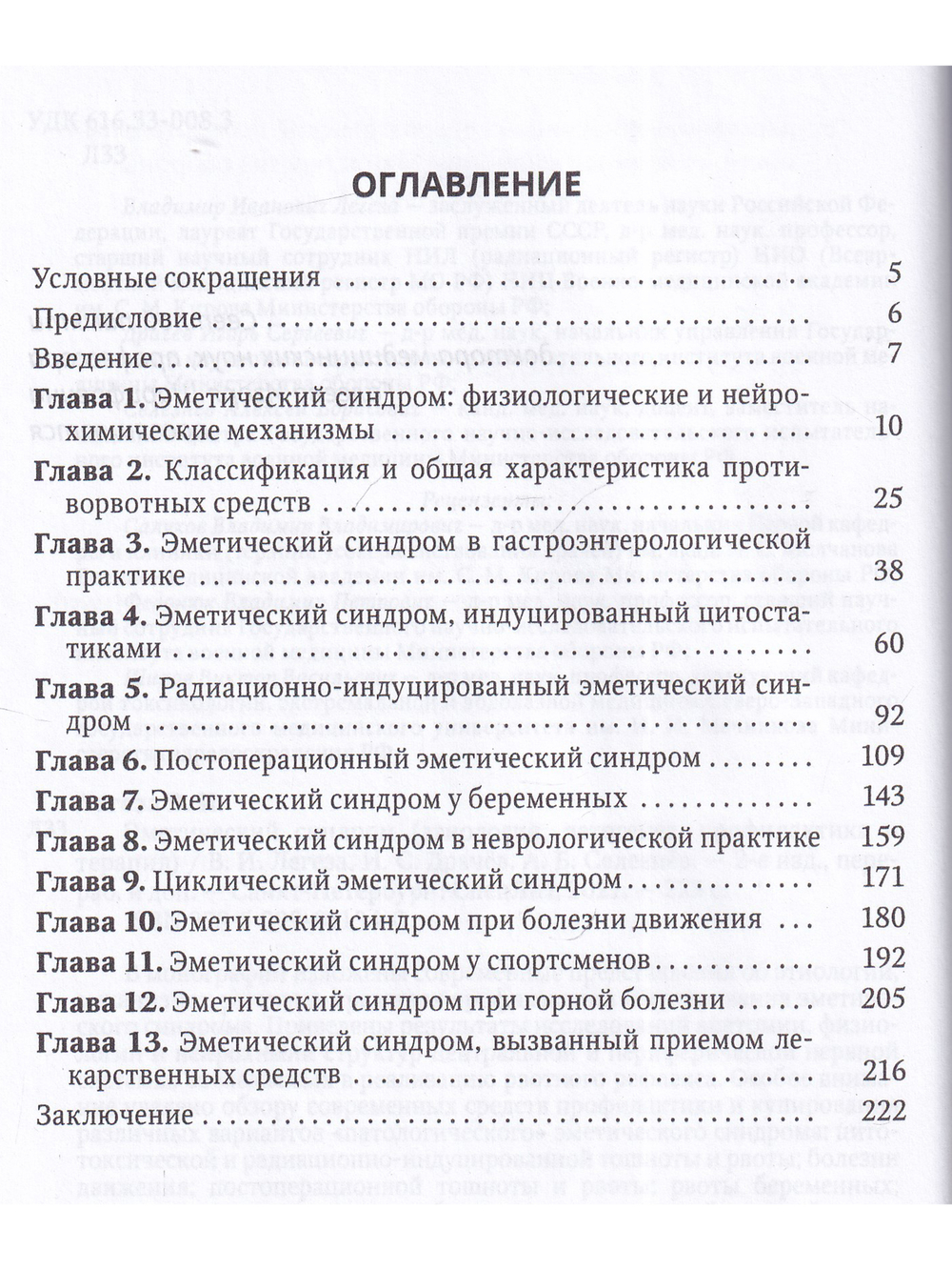 Эметический синдром (этиология, патогенез, профилактика и терапия). 2-е издание