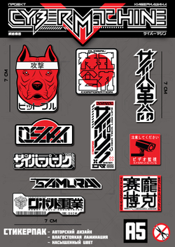 Стикерпак Japanese Cyberpunk. Набор наклеек в японском стиле киберпанк.