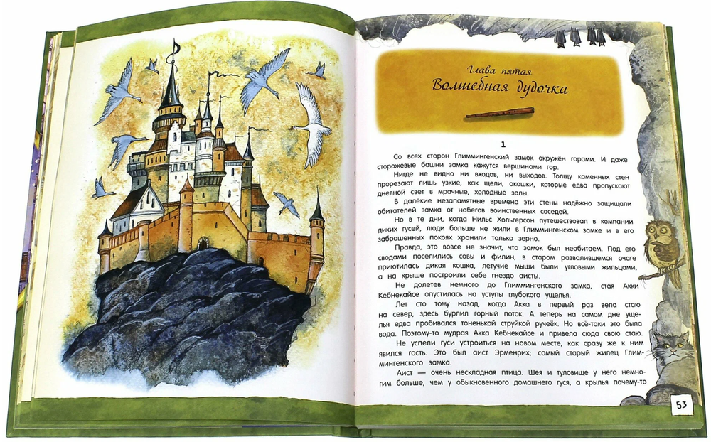 С. Лагерлёф "Чудесное приключение Нильса с дикими гусями"