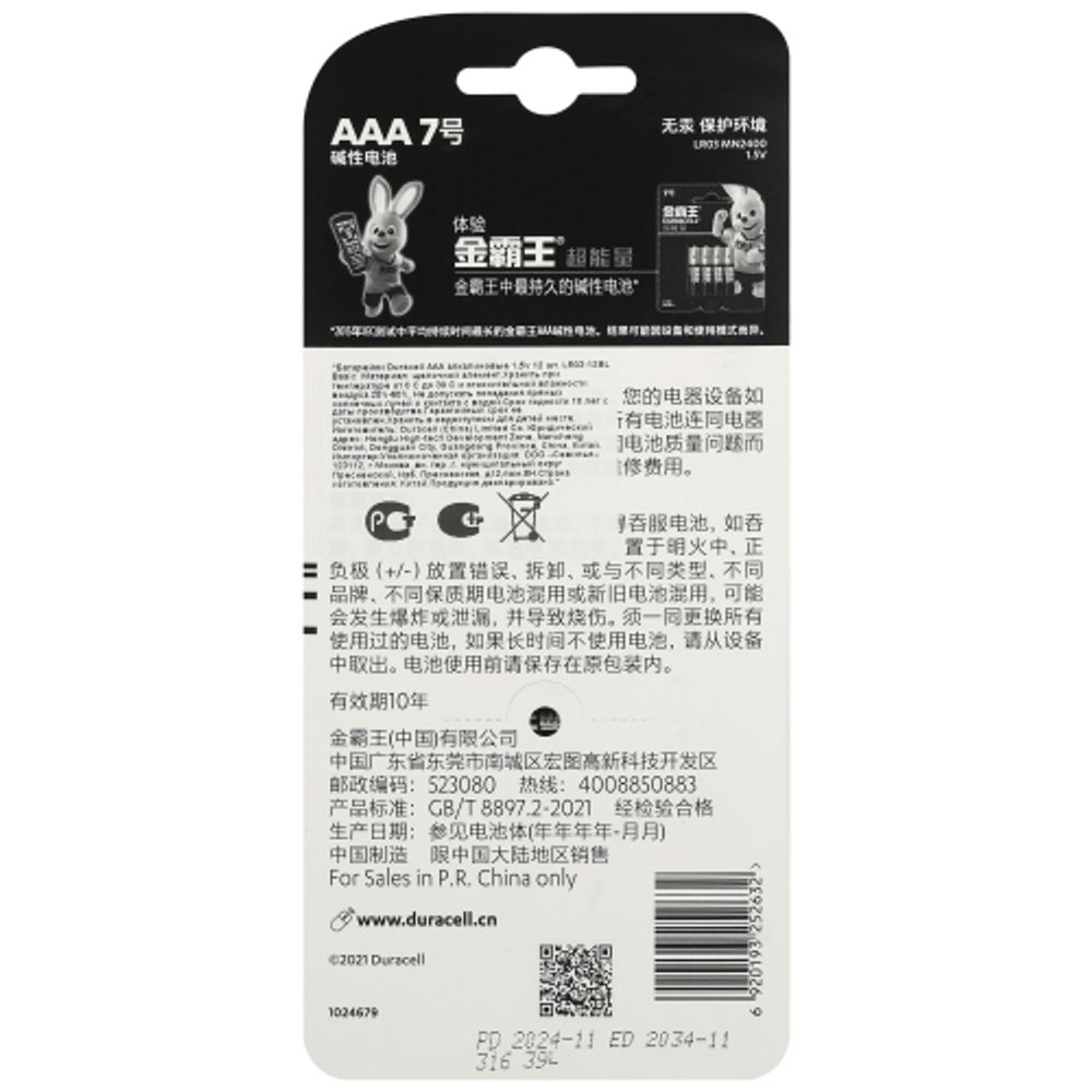 Батарейки Duracell ААА алкалиновые 1,5v 12 шт. LR03-12BL Basic (CN)