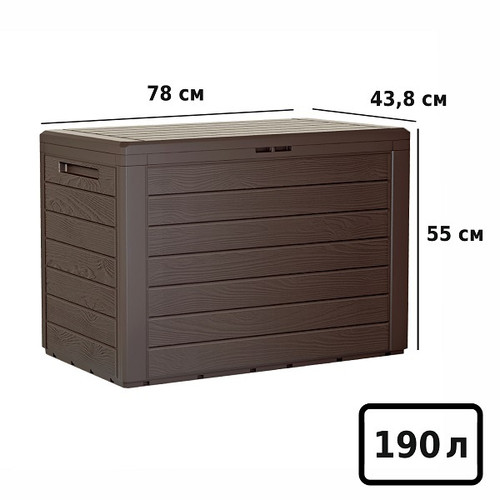 Ящик для хранения Prosperplast Woodebox 190л, венге