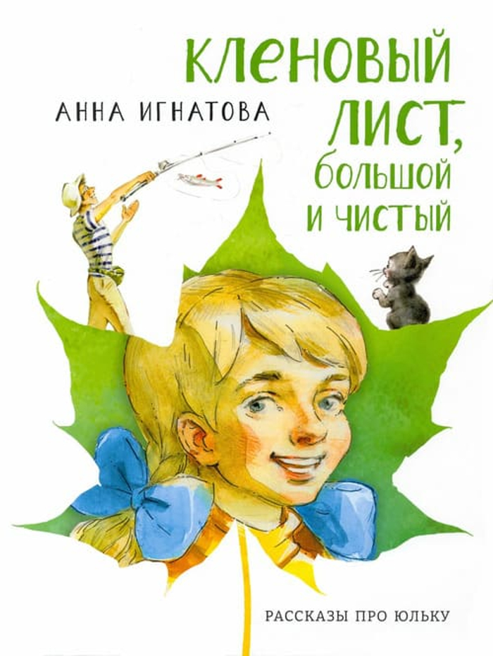 🍁 Кленовый лист, большой и чистый