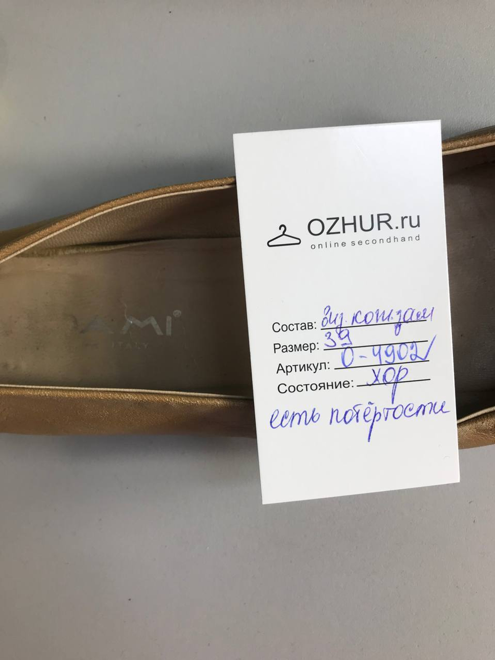 Балетки светлого оттенка, 39 размер