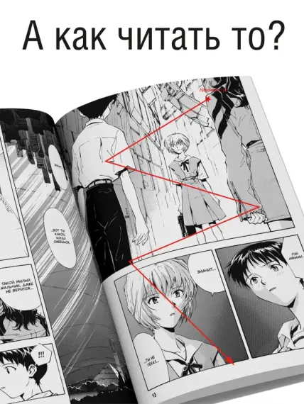 Новый век: Евангелион, книга 2