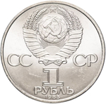 Russia, USSR, 1 Ruble 1985, 40th Anniversary of the Victory in the Great Patriotic War, AU