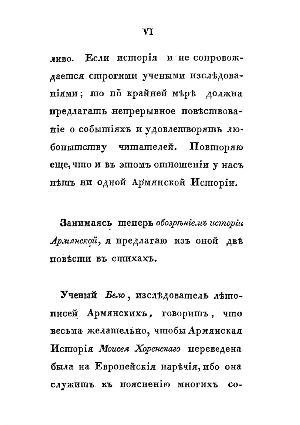 Две повести в стихах, почерпнутые из древних армянских летописей | С. Н. Глинка