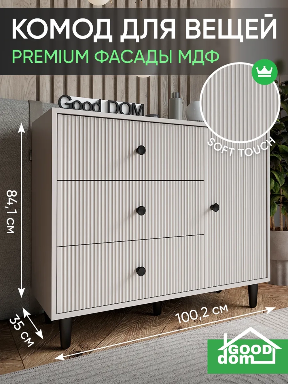 Комод для вещей большой