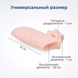 Бурсопротектор с перфорацией и гибким разделителем, цвет телесный 2 шт.