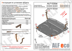 Защита картера и КПП (сталь 2 мм) для Hyundai Santa Fe III 2012-2019 (V - все), Hyundai Grand Santa Fe 2013-2018 (V - все) Alfeco.ALF1030st