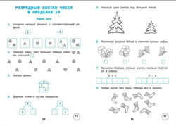 Тренажёр по математике. 1 класс