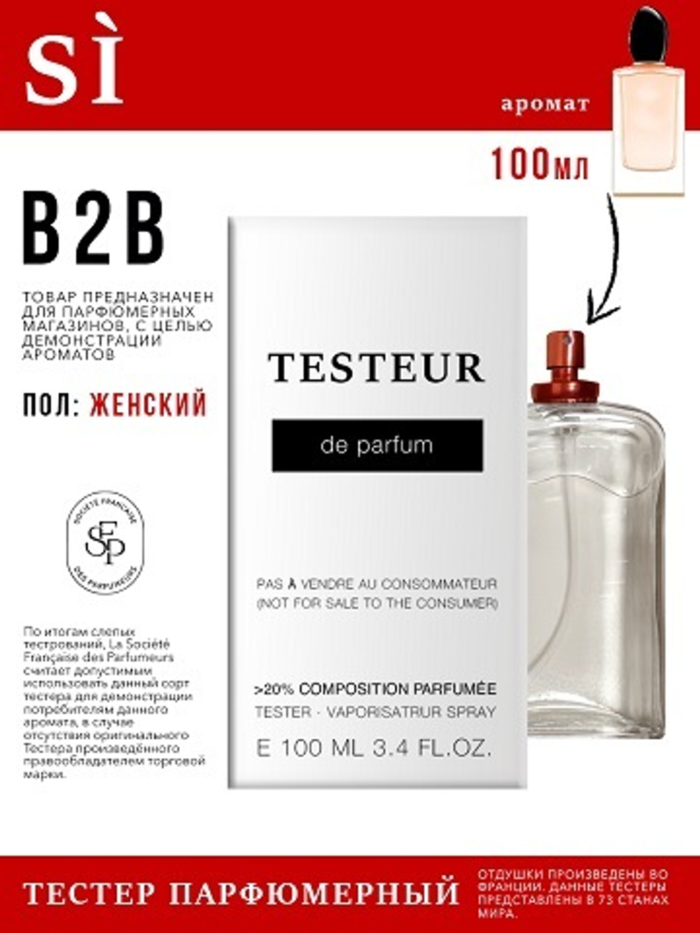 Economical Packaging ТЕСТЕР Sì, женский, 100мл