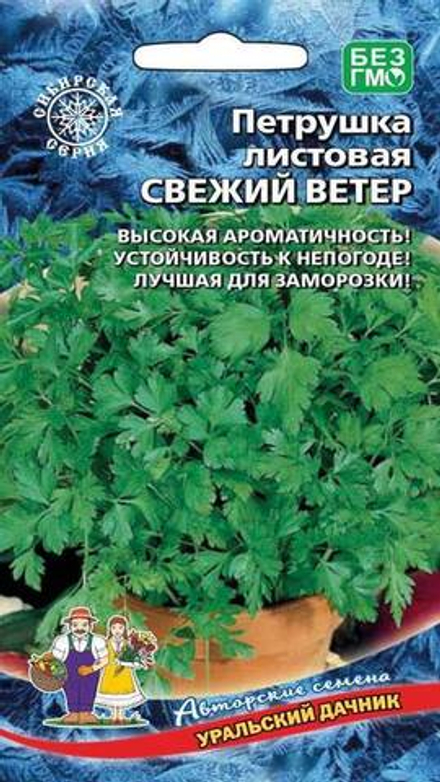Петрушка листовая "G. Свежий ветер" 2г, Россия.