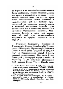 Наполеон с причетом своим | Коллектив авторов