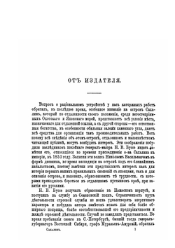 Остров Сахалин и экспедиция 1853-54 гг | Н.В. Буссе