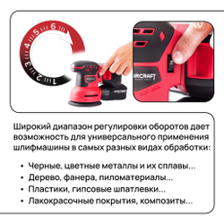 WORCRAFT Шлифмашина эксцентриковая аккумуляторная 12000 об/мин, 500Вт от аккумулятора 20Вт /Без АКБ и СЗУ