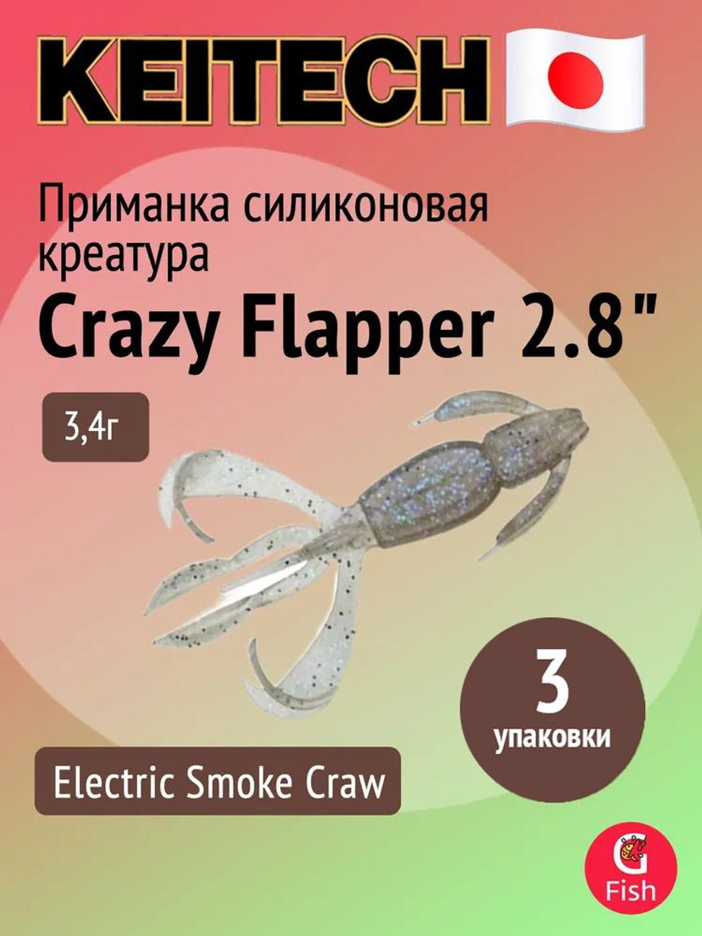 Приманка силиконовая Keitech Crazy Flapper 3.6", 6,6г, цвет #101 Green Pumpkin PP., 3 упаковки по 7 штук