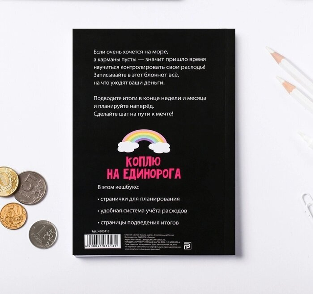 Умный блокнот CashBook А6, 68 листов «Верь в магию и денежки»