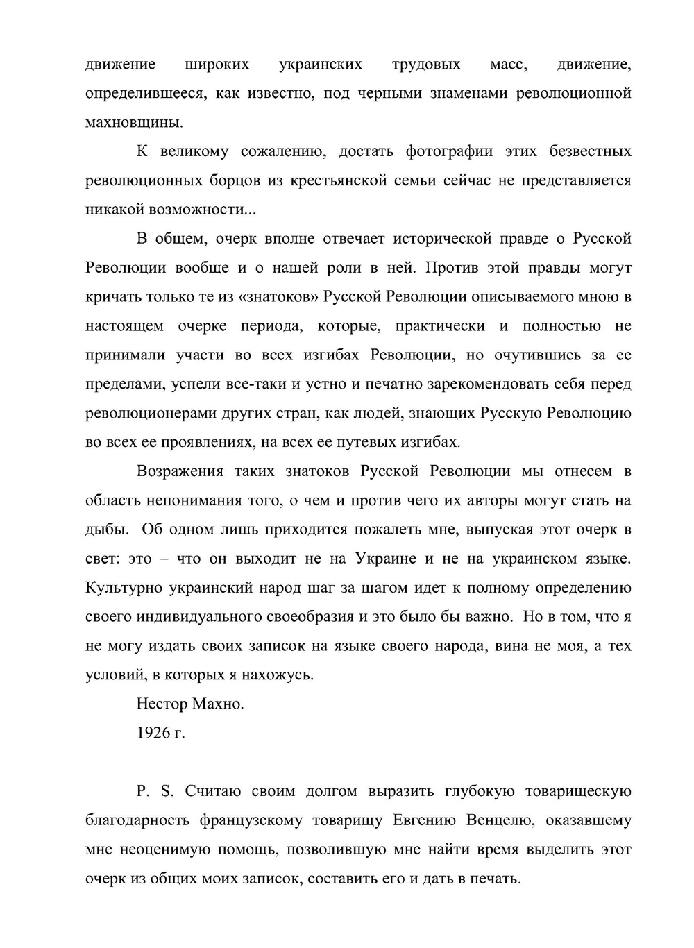 Русская революция на Украине. март 1917- апрель 1918 гг | Н. Махно