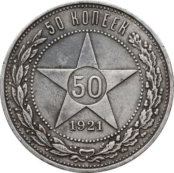 50 копеек (Полтинник) 1921 АГ