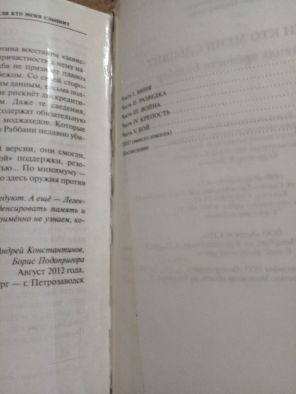 Если кто меня слышит. Легенда крепости Бадабер