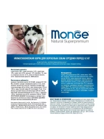 Monge (Монж Дог Дайли) Dog PFB Daily Line Medium корм сухой для собак средних пород с курицей 15 кг.