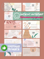 Календарь-домик "Растения 6"