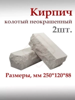 Кирпич колотый неокрашенный