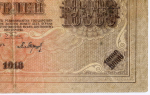 Кредитный билет 10000 рублей 1918 года. Кассир Барышев. АС 045451. F